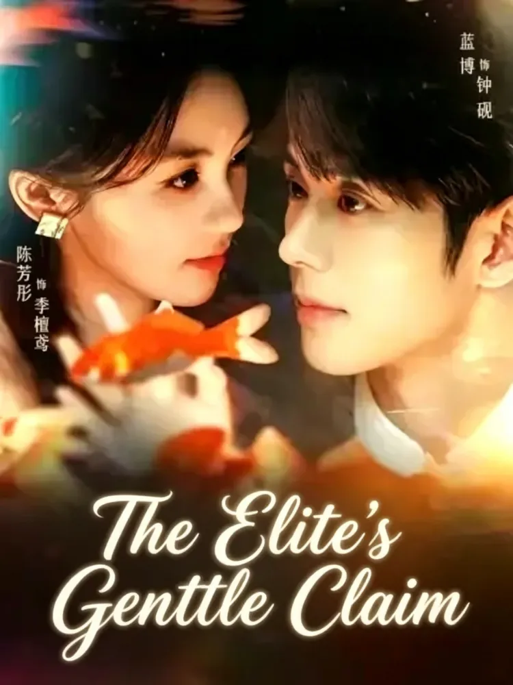 The Elite's Gentle Claim封面图